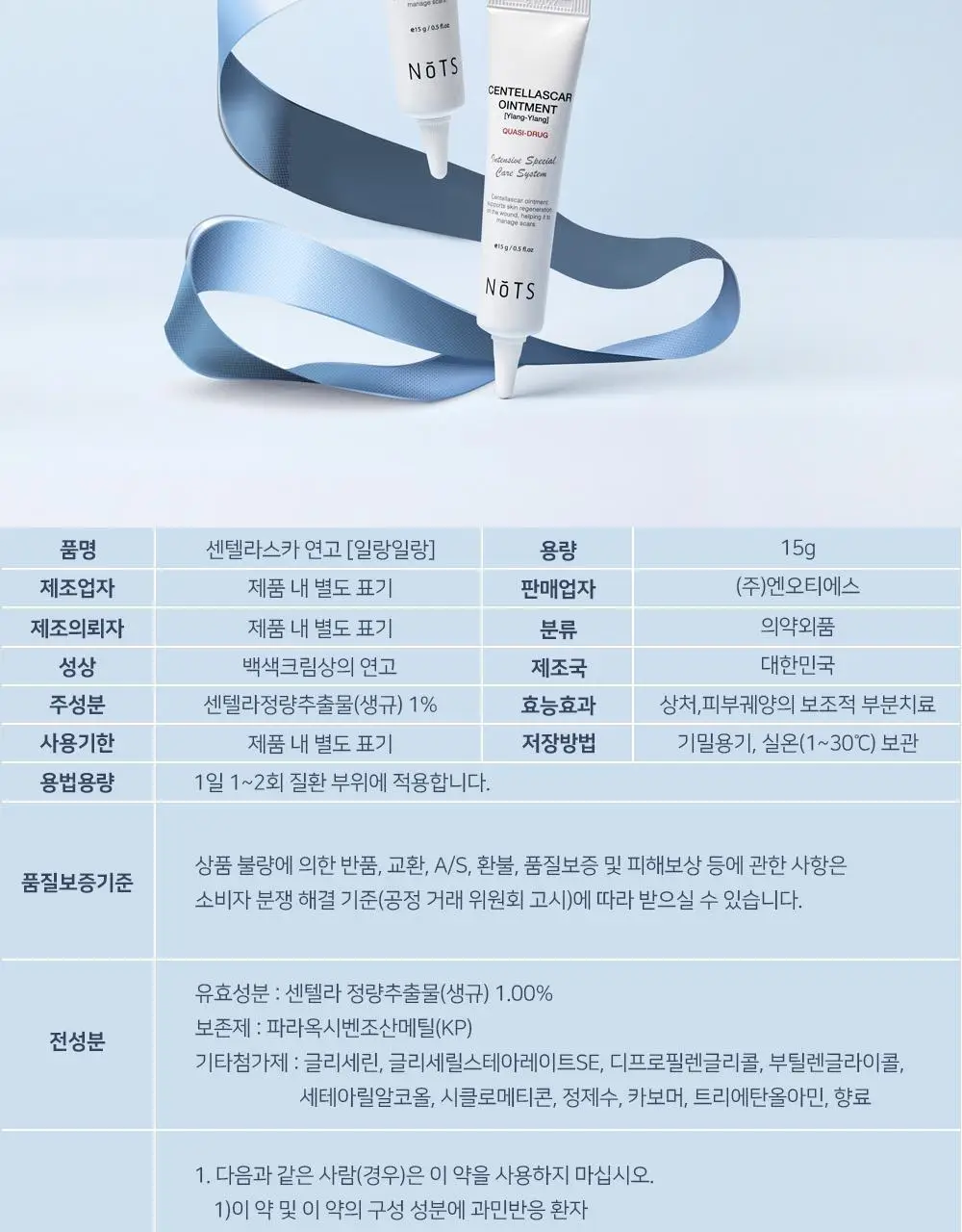 [아랑 PICK] 낫츠 센텔라스카 연고 일랑일랑 15g 상세페이지 27